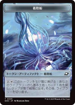 画像2: ドローン トークン：着陸船 トークン/Drone Token：Lander Token 【No.3/No.5】 (EOE)