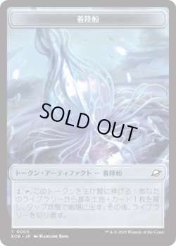 画像2: ドローン トークン：着陸船 トークン/Drone Token：Lander Token 【No.3/No.5】 (EOE)