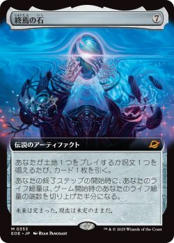画像1: 終焉の石/The Endstone (EOE)【拡張アート版】《Foil》