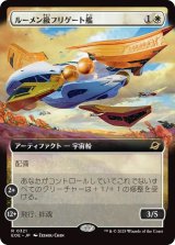 ルーメン級フリゲート艦/Lumen-Class Frigate (EOE)【拡張アート版】