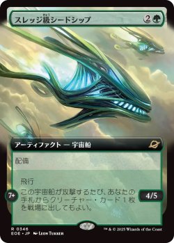 画像1: スレッジ級シードシップ/Sledge-Class Seedship (EOE)【拡張アート版】