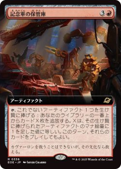 画像1: 記念軍の保管庫/Memorial Vault (EOE)【拡張アート版】