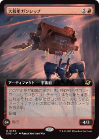 大戦用ガンシップ/Warmaker Gunship (EOE)【拡張アート版】《Foil》