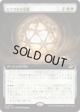 ピナクルの星檻/Pinnacle Starcage (EOE)【拡張アート版】
