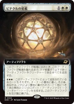 画像1: ピナクルの星檻/Pinnacle Starcage (EOE)【拡張アート版】