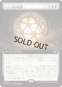 画像1: ピナクルの星檻/Pinnacle Starcage (EOE)【拡張アート版】