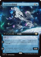 ウスロスの調査船/Uthros Research Craft (EOC)【拡張アート版】