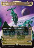 無限導線基地/Infinite Guideline Station (EOC)【拡張アート版】