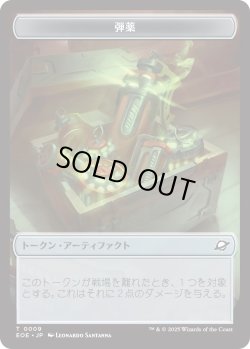 画像1: 弾薬 トークン：ロボット トークン/Munitions Token：Robot Token 【No.9/No.10】 (EOE)