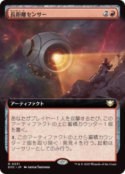画像1: 長距離センサー/Long-Range Sensor (EOC)【拡張アート版】