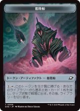 着陸船 トークン：ドローン トークン/Lander Token：Drone Token 【No.6/No.3】 (EOE)