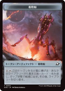 画像2: 人間・兵士 トークン：着陸船 トークン/Human・Soldier Token：Lander Token 【No.2/No.7】 (EOE)