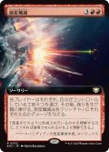惑星殲滅/Planetary Annihilation (EOC)【拡張アート版】