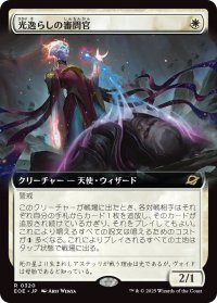 光逸らしの審問官/Lightstall Inquisitor (EOE)【拡張アート版】《Foil》
