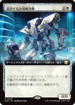 画像1: 巡回する治安維持機/Patrolling Peacemaker (EOC)【拡張アート版】