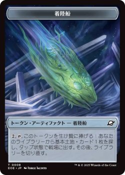 画像2: 人間・兵士 トークン：着陸船 トークン/Human・Soldier Token：Lander Token 【No.2/No.8】 (EOE)