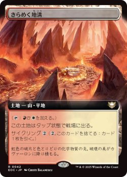 画像1: きらめく地溝/Glittering Massif (EOC)【拡張アート版】