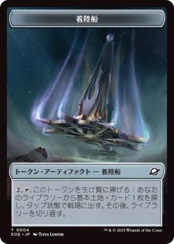 画像2: 人間・兵士 トークン：着陸船 トークン/Human・Soldier Token：Lander Token 【No.2/No.4】 (EOE)