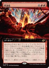 終速度/Terminal Velocity (EOE)【拡張アート版】