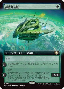 画像1: 探査幼生艦/Exploration Broodship (EOC)【拡張アート版】