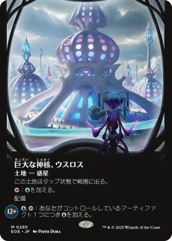 画像1: 巨大な神核、ウスロス/Uthros, Titanic Godcore (EOE)【特殊アート版】《Foil》