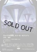 ヴォイドの祭壇、ススール・セクンディ/Susur Secundi, Void Altar (EOE)【特殊アート版】《Foil》
