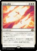 堅忍の閃光/Flare of Fortitude (MH3)《Foil》