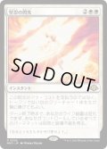 堅忍の閃光/Flare of Fortitude (MH3)《Foil》