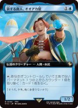 旅する商人、オオアカ屋/O'aka, Traveling Merchant (FIC)【拡張アート版】