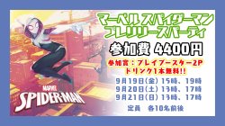 画像1: マーベル スパイダーマン プレリリースパーティ 9月20日(土)13時の部【大会予約】