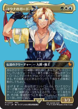 画像1: ユウナのガード、ティーダ/Tidus, Yuna's Guardian (FIC)【特殊アート版】《Foil》