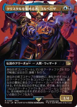 画像1: クリスタルを集める者、ゴルベーザ/Golbez, Crystal Collector (FIN)【特殊アート版】《Foil》
