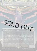原初の生命体、アルテマ/Ultima, Origin of Oblivion (FIN)【特殊アート版】《Foil》