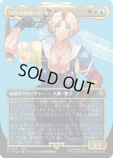 ユウナのガード、ティーダ/Tidus, Yuna's Guardian (FIC)【特殊アート：サージ・フォイル版】