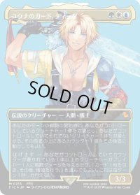 ユウナのガード、ティーダ/Tidus, Yuna's Guardian (FIC)【特殊アート：サージ・フォイル版】