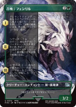 画像1: 召喚：フェンリル/Summon: Fenrir (FIN)【特殊アート版】《Foil》