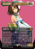スピラの希望、ユウナ/Yuna, Hope of Spira (FIN)【特殊アート：サージ・フォイル版】