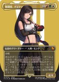 格闘家、ティファ/Tifa, Martial Artist (FIC)【特殊アート：サージ・フォイル版】