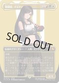格闘家、ティファ/Tifa, Martial Artist (FIC)【特殊アート：サージ・フォイル版】【カウントダウン】