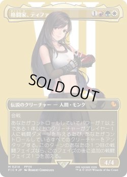 画像1: 格闘家、ティファ/Tifa, Martial Artist (FIC)【特殊アート:サージ・フォイル版】【カウントダウン】