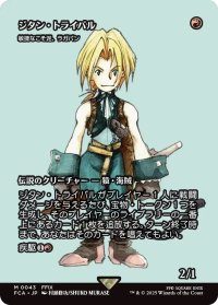 ジタン・トライバル/Zidane Tribal (FCA)《Foil》