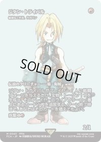 ジタン・トライバル/Zidane Tribal (FCA)《Foil》