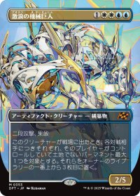 激浪の機械巨人/Riptide Gearhulk (DFT)【特殊アート版】《Foil》