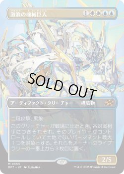 画像1: 激浪の機械巨人/Riptide Gearhulk (DFT)【特殊アート版】《Foil》