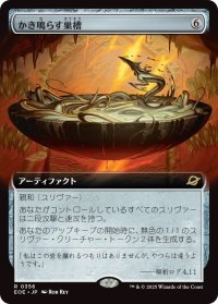 かき鳴らす巣槽/Thrumming Hivepool (EOE)【拡張アート版】