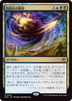 画像1: 特異点の断裂/Singularity Rupture (EOE)《Foil》