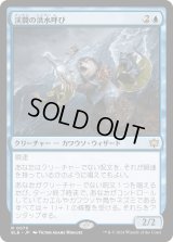 渓間の洪水呼び/Valley Floodcaller (BLB)《Foil》