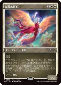 星原の番人/Starfield Shepherd (プロモパック)《Foil》