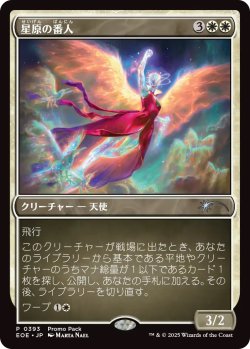 画像1: 星原の番人/Starfield Shepherd (プロモパック)《Foil》