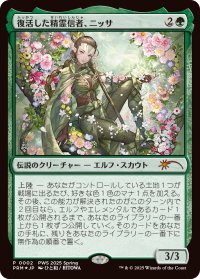 復活した精霊信者、ニッサ/Nissa, Resurgent Animist (PWS)